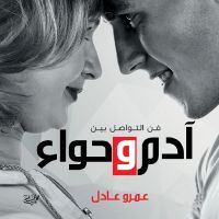 آدم وحواء