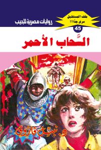 السحاب الأحمر