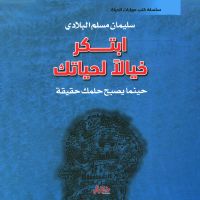 ابتكر خيالاً لحياتك