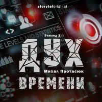 Дух времени -  Серия 3 - Глубоко под землей