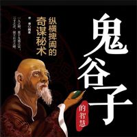 鬼谷子