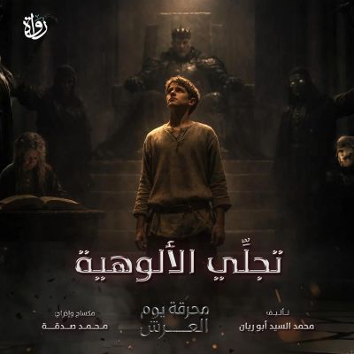 تجلِّي الألوهية