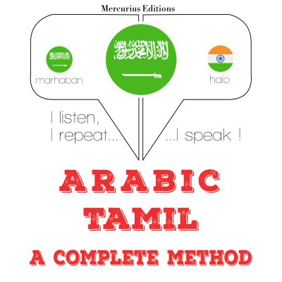 أنا أتعلم التاميل