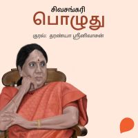 Pozhudhu
