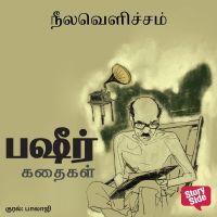 Neela Velicham