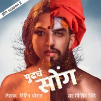 Pudhcha Soang S02E03
