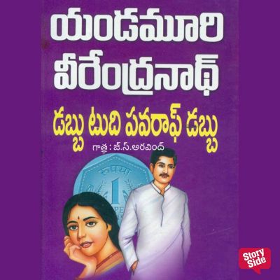 Dabbu To The Power of Dabbu (Challenge Movie -డబ్బు టు థి పవర్ ఆఫ్ డబ్బు )