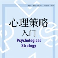 心理侧写师