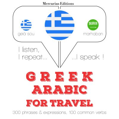 Ταξίδια λέξεις και φράσεις στα αραβικά