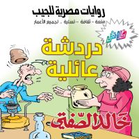 دردشة عائلية