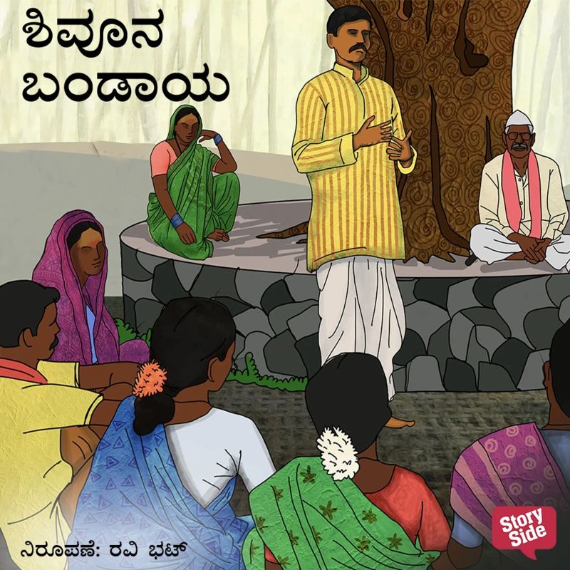 Shivu na Bandaya