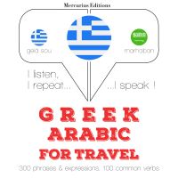 Ταξίδια λέξεις και φράσεις στα αραβικά