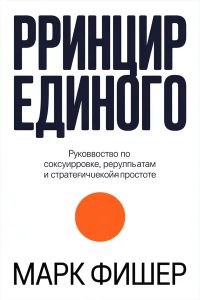 Принцип единого