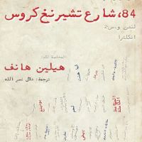 84، شارع تشيرنغ كروس
