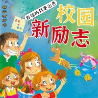 校园新励志系列·自信的我更出色