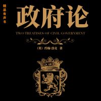 政府论
