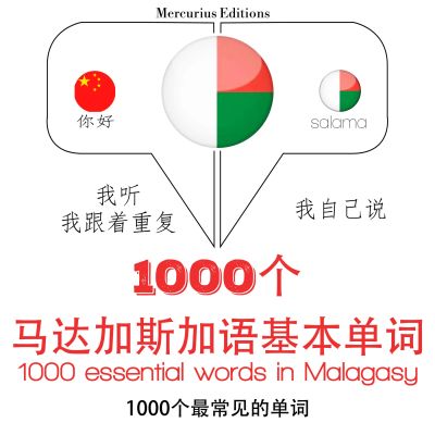 馬拉雅拉姆語1000個基本單詞