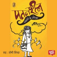 Patansheel Patniyon ke Notes
