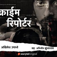 Crime Reporter - S01E01