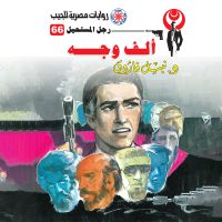 ألف وجه