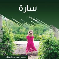 سارة