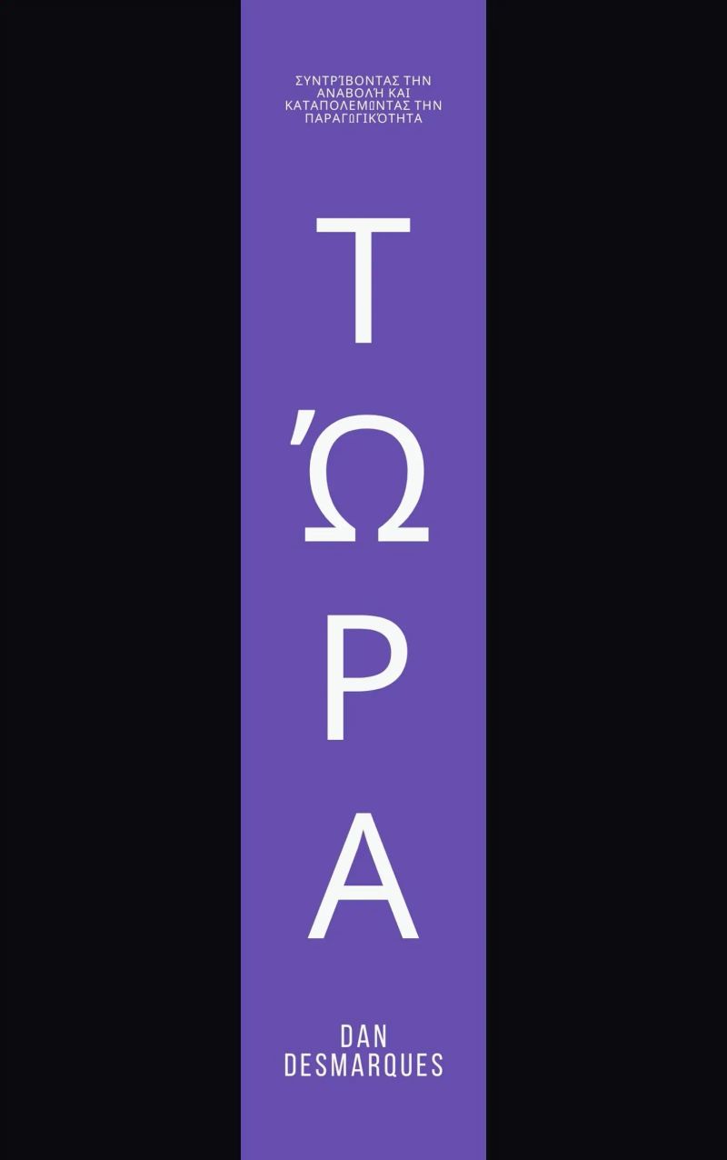 Τώρα
