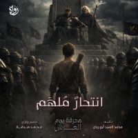 انتحارٌ مُلهَم