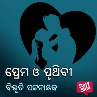 Prema O Pruthibi