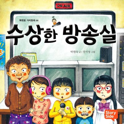 수상한 방송실