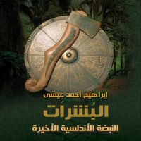 البشرات