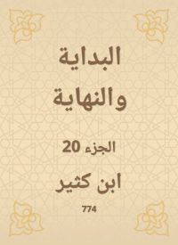 البداية والنهاية