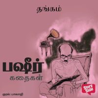 Thangam