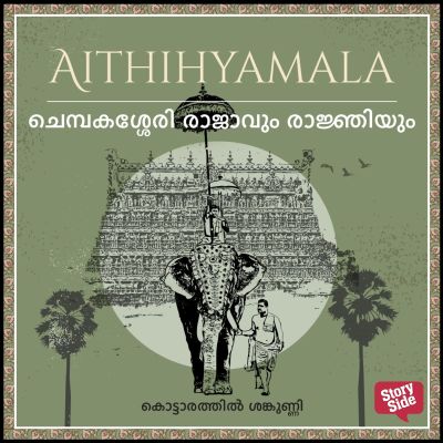 Chempakassery Rajavum Rajniyum