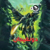 دونفيجان