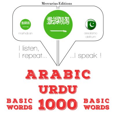 1000 كلمة أساسية في الأردية