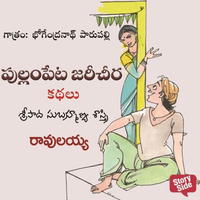 Ravulayya