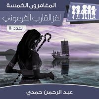 لغز القارب الفرعوني