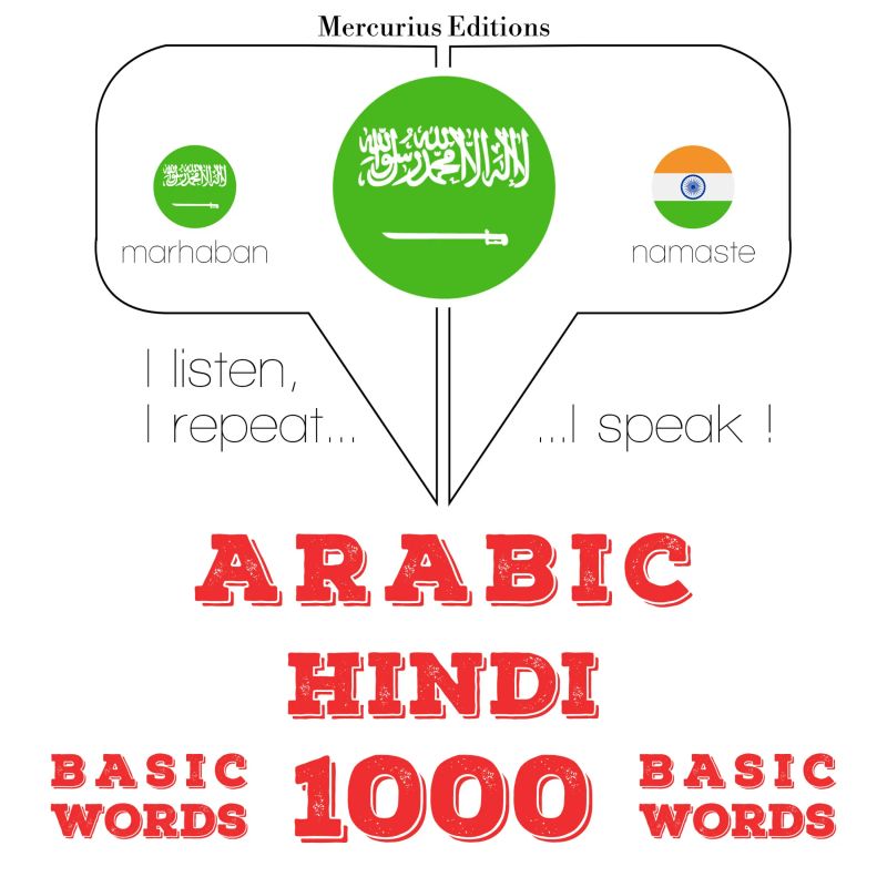 1000 كلمة أساسية في الهندية