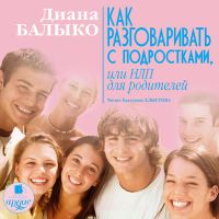 Как разговаривать с подростками, или НЛП для родителей