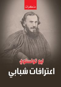 اعترافات شبابي