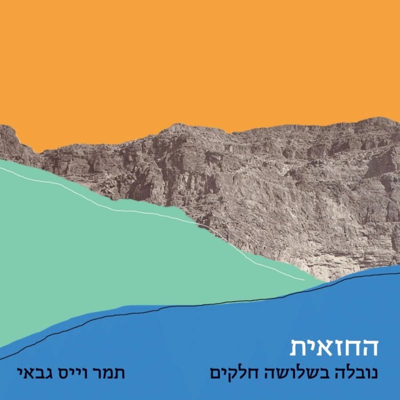 החזאית