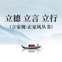 正心 正身 正己（立家规·正家风丛书）
