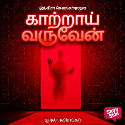 Kaatraai Varuven