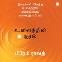 Ullathin Kural