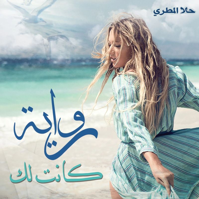 كانت لك