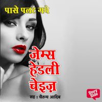 Paase Palat Gaye