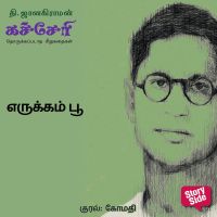 Erukkam Poo