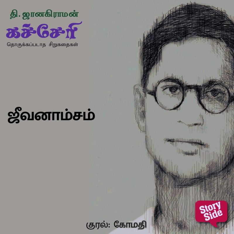 Jeevanaamsam