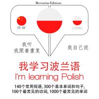 我正在學習波蘭語