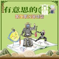 有意思的京剧十八罗汉斗悟空